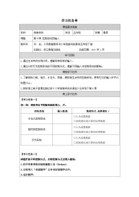 浙教版（2023）五年级下册控制系统的输入学案设计
