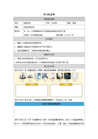 小学信息技术浙教版（2023）五年级下册体验控制系统学案设计