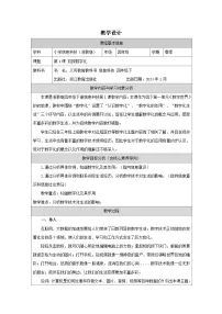 信息技术四年级下册初探数字化教学设计