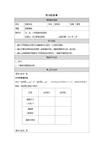 小学信息技术浙教版（2023）四年级下册图像编码学案