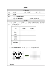 浙教版（2023）四年级下册图像编码课后测评