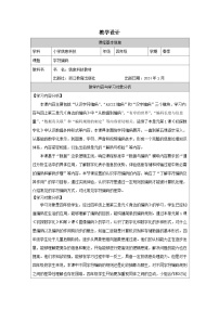 小学信息技术浙教版（2023）四年级下册字符编码教案设计