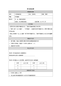 浙教版（2023）四年级下册字符编码导学案