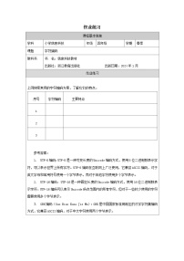 信息技术四年级下册字符编码同步训练题