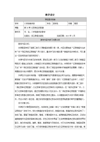 信息技术四年级下册记录身边的数据教案及反思