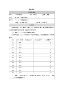 小学信息技术浙教版（2023）四年级下册记录身边的数据课时训练