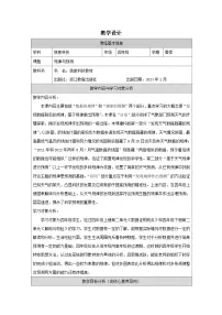浙教版（2023）四年级下册规律与预测教案设计