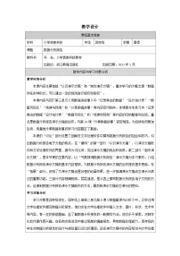 浙教版（2023）四年级下册数据分析报告教案设计