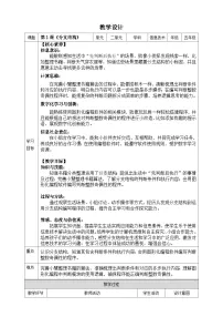 小学信息技术苏科版（2023）五年级上册（2023）第2课 分支结构优质教案设计