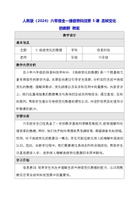 六年级全一册（2024）连续变化的数据教案及反思