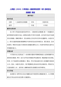 六年级全一册（2024）连续变化的数据教案及反思