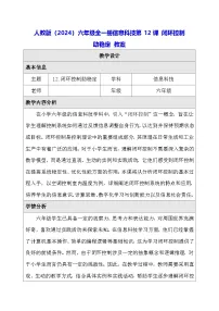 小学信息技术人教版（2024）六年级全一册（2024）闭环控制助稳定教学设计