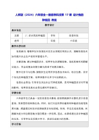 小学信息技术人教版（2024）六年级全一册（2024）设计我的种植园教案