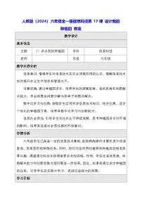 小学信息技术人教版（2024）六年级全一册（2024）设计我的种植园教案
