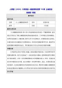 信息技术六年级全一册（2024）土壤湿度控制好教案