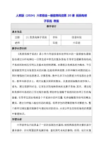 小学信息技术人教版（2024）六年级全一册（2024）找找电梯子系统教案