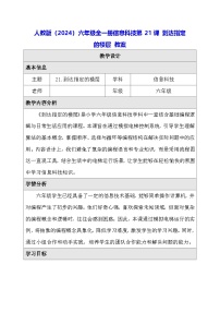 人教版（2024）六年级全一册（2024）到达指定的楼层教案