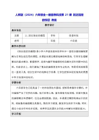 人教版（2024）六年级全一册（2024）到达指定的楼层教案