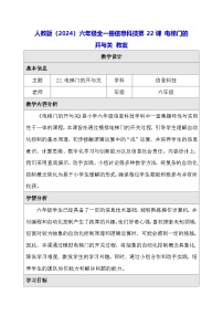小学信息技术人教版（2024）六年级全一册（2024）电梯门的开与关教案
