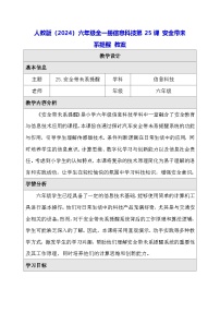 信息技术六年级全一册（2024）安全带未系提醒教案