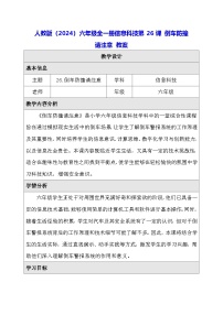 人教版（2024）六年级全一册（2024）倒车防撞请注意教案