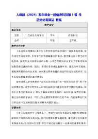 小学信息技术人教版（2024）五年级全一册（2024）生活处处有算法教学设计