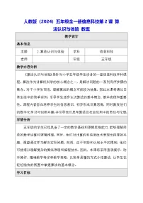 人教版（2024）五年级全一册（2024）算法认识与体验教案