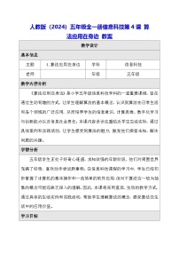 信息技术人教版（2024）算法应用在身边教学设计