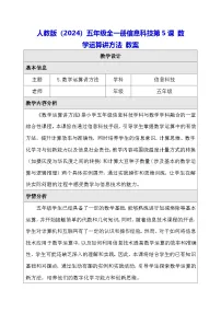 人教版（2024）五年级全一册（2024）数学运算讲方法教案