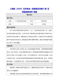 人教版（2024）五年级全一册（2024）互传密信有诀窍教案及反思