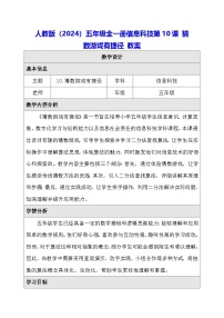 小学信息技术人教版（2024）五年级全一册（2024）猜数游戏有捷径教案设计