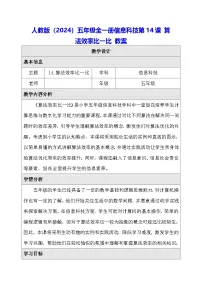 小学信息技术人教版（2024）五年级全一册（2024）算法效率比一比教案