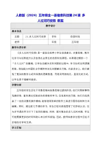 人教版（2024）五年级全一册（2024）多人过河巧安排教案设计