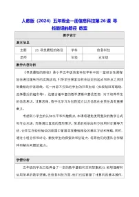 小学信息技术寻找最短的路径教案
