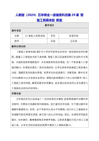 小学信息技术人教版（2024）五年级全一册（2024）智能工具再体验教案及反思