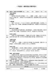 信息技术一年级全一册（2024）第三单元 信息分享与点赞活动12 信息分享有范围教案