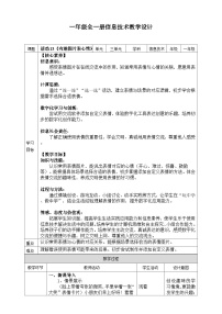 人教版（2024）一年级全一册（2024）活动13  有趣图片表心情一等奖教学设计及反思