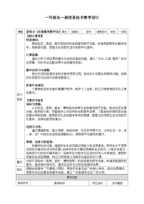人教版（2024）一年级全一册（2024）第四单元  便利交互伴我行活动15  自助服务数字化优质课教案