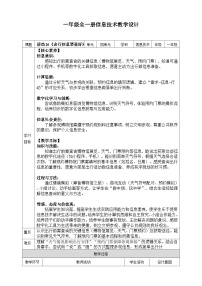 信息技术一年级全一册（2024）第四单元 便利交互伴我行活动16 出行信息要查好优秀教案设计