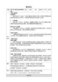 小学信息技术苏科版（2023）五年级上册（2023）第4课 组合运用控制结构教学设计