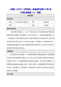 小学信息技术人教版（2024）五年级全一册（2024）兔子增长有规律(2)表格教案设计