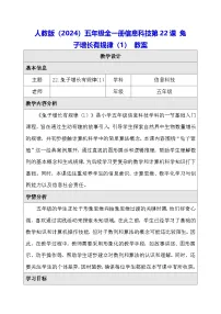 人教版（2024）五年级全一册（2024）兔子增长有规律(1)表格教案