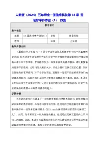 信息技术五年级全一册（2024）冒泡排序齐体验(1)表格教学设计