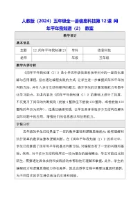 小学信息技术人教版（2024）五年级全一册（2024）闰年平年我知道(2)表格教案