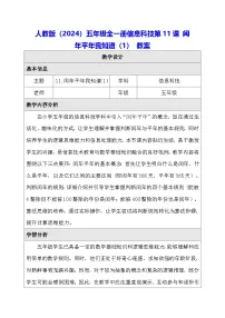 小学闰年平年我知道(1)表格教学设计