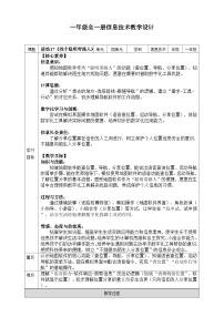 人教版（2024）一年级全一册（2024）活动17  找个聪明带路人优质课教学设计及反思