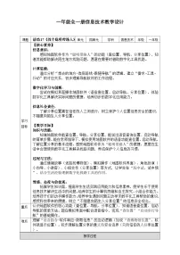 人教版（2024）一年级全一册（2024）活动17 找个聪明带路人优质课教学设计及反思