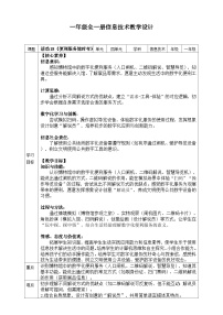 小学信息技术活动18 便利服务随时有优秀教学设计