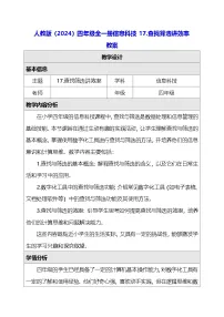 小学信息技术查找筛选讲效率教案