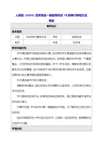 小学信息技术人教版（2024）四年级全一册（2024）排序计算有方法教案及反思